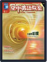 Studio Classroom 空中英語教室 (Digital) Subscription                    March 19th, 2007 Issue