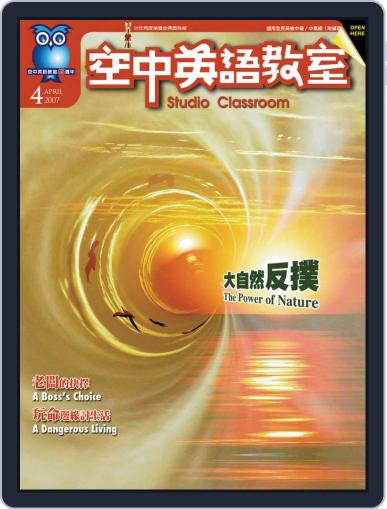Studio Classroom 空中英語教室 March 19th, 2007 Digital Back Issue Cover