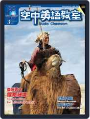 Studio Classroom 空中英語教室 (Digital) Subscription                    February 9th, 2007 Issue