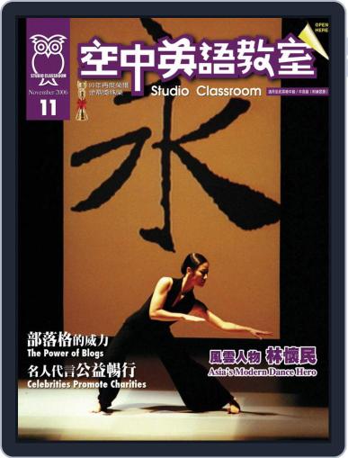 Studio Classroom 空中英語教室 October 18th, 2006 Digital Back Issue Cover