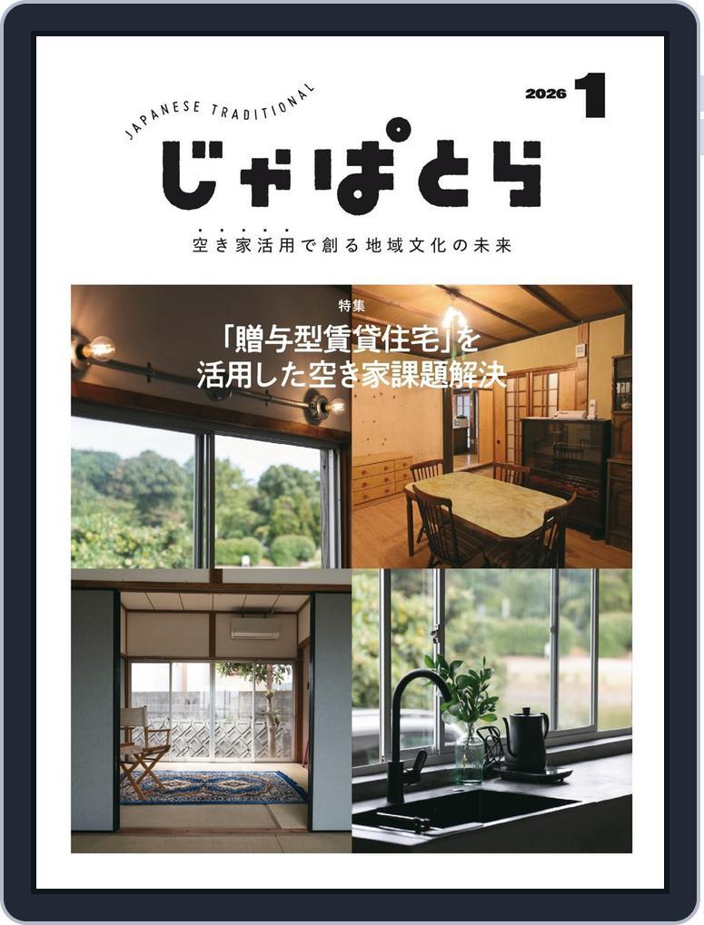 じゃぱとら (Digital) Subscription                    January 1st, 2026 Issue