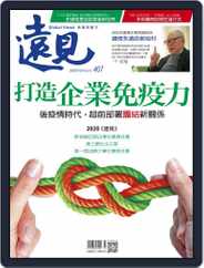 Global Views Monthly 遠見雜誌 (Digital) Subscription                    May 1st, 2020 Issue
