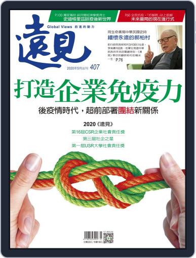 Global Views Monthly 遠見雜誌 May 1st, 2020 Digital Back Issue Cover