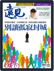 Global Views Monthly 遠見雜誌 (Digital) Subscription                    April 1st, 2020 Issue