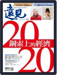 Global Views Monthly 遠見雜誌 (Digital) Subscription                    January 1st, 2020 Issue