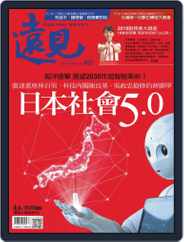 Global Views Monthly 遠見雜誌 (Digital) Subscription                    December 1st, 2019 Issue