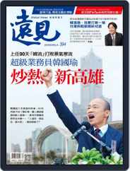 Global Views Monthly 遠見雜誌 (Digital) Subscription                    April 1st, 2019 Issue