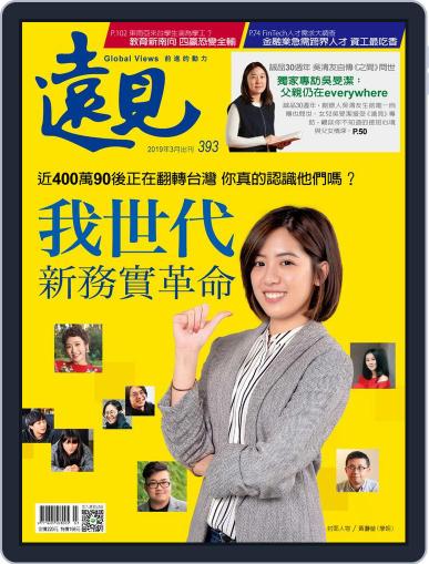 Global Views Monthly 遠見雜誌 February 27th, 2019 Digital Back Issue Cover