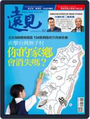 Global Views Monthly 遠見雜誌 (Digital) Subscription                    February 1st, 2019 Issue