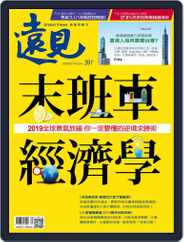 Global Views Monthly 遠見雜誌 (Digital) Subscription                    January 1st, 2019 Issue