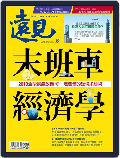 Global Views Monthly 遠見雜誌 January 1st, 2019 Digital Back Issue Cover