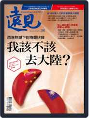 Global Views Monthly 遠見雜誌 (Digital) Subscription                    August 1st, 2018 Issue