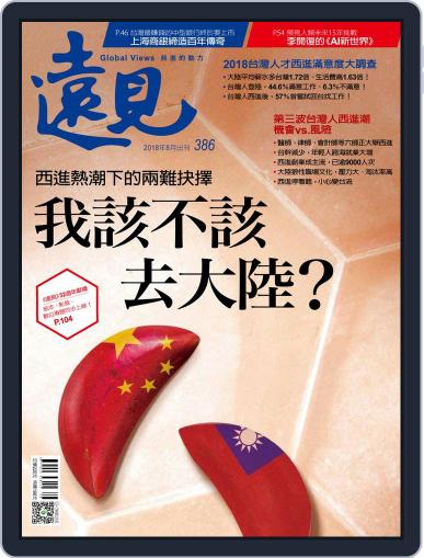 Global Views Monthly 遠見雜誌 August 1st, 2018 Digital Back Issue Cover