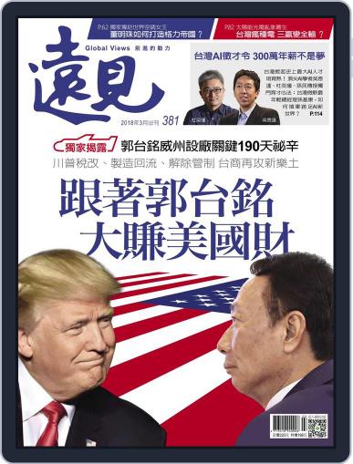Global Views Monthly 遠見雜誌 March 1st, 2018 Digital Back Issue Cover