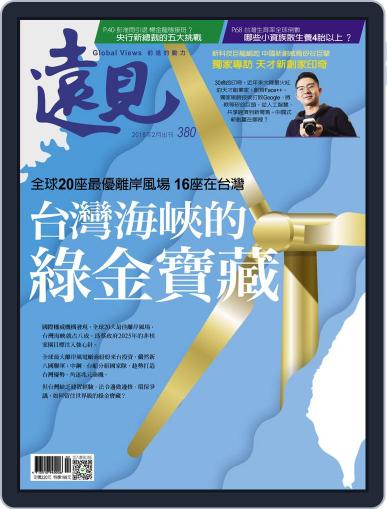 Global Views Monthly 遠見雜誌 February 1st, 2018 Digital Back Issue Cover