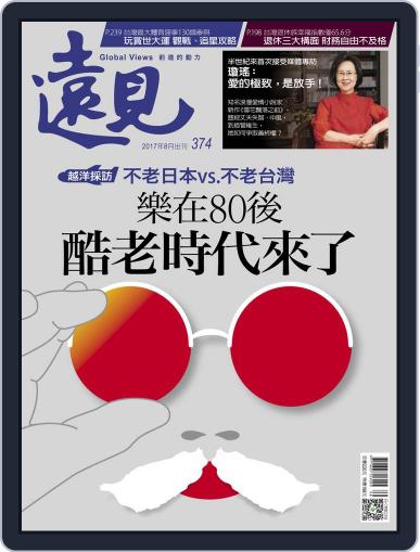 Global Views Monthly 遠見雜誌 August 1st, 2017 Digital Back Issue Cover