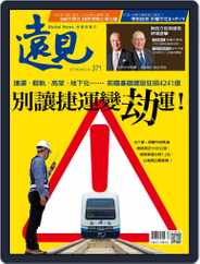 Global Views Monthly 遠見雜誌 (Digital) Subscription                    May 12th, 2017 Issue