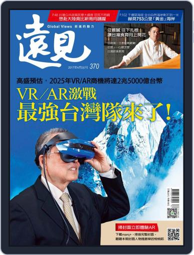 Global Views Monthly 遠見雜誌 April 22nd, 2017 Digital Back Issue Cover