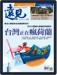 Global Views Monthly 遠見雜誌 (Digital) Subscription                    October 3rd, 2016 Issue