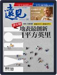 Global Views Monthly 遠見雜誌 (Digital) Subscription                    August 1st, 2016 Issue