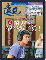 Global Views Monthly 遠見雜誌 (Digital) Subscription                    June 29th, 2016 Issue