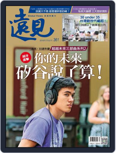 Global Views Monthly 遠見雜誌 June 29th, 2016 Digital Back Issue Cover