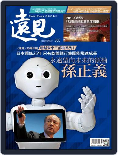 Global Views Monthly 遠見雜誌 May 30th, 2016 Digital Back Issue Cover