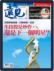 Global Views Monthly 遠見雜誌 (Digital) Subscription                    March 30th, 2016 Issue