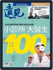 Global Views Monthly 遠見雜誌 (Digital) Subscription                    February 26th, 2016 Issue