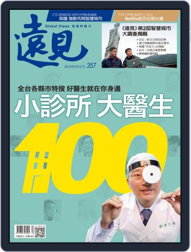 Global Views Monthly 遠見雜誌 February 26th, 2016 Digital Back Issue Cover