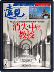 Global Views Monthly 遠見雜誌 (Digital) Subscription                    December 31st, 2015 Issue