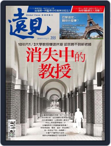 Global Views Monthly 遠見雜誌 December 31st, 2015 Digital Back Issue Cover