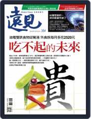 Global Views Monthly 遠見雜誌 (Digital) Subscription                    December 1st, 2015 Issue