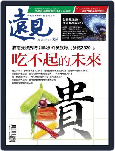 Global Views Monthly 遠見雜誌 December 1st, 2015 Digital Back Issue Cover