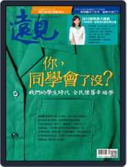 Global Views Monthly 遠見雜誌 (Digital) Subscription                    November 2nd, 2015 Issue