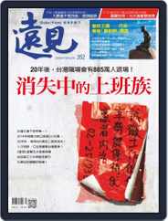 Global Views Monthly 遠見雜誌 (Digital) Subscription                    October 1st, 2015 Issue