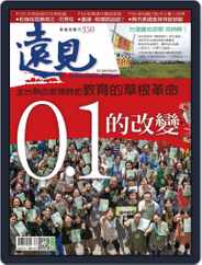 Global Views Monthly 遠見雜誌 (Digital) Subscription                    July 31st, 2015 Issue