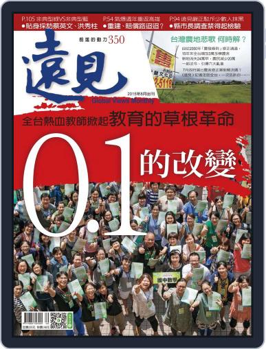 Global Views Monthly 遠見雜誌 July 31st, 2015 Digital Back Issue Cover