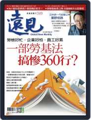 Global Views Monthly 遠見雜誌 (Digital) Subscription                    June 30th, 2015 Issue