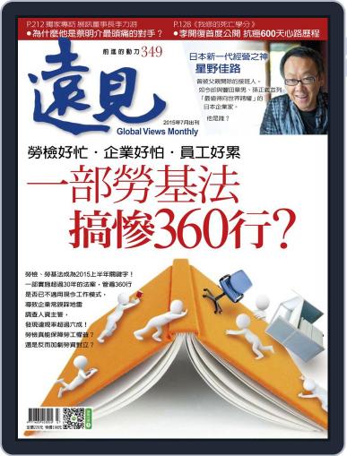 Global Views Monthly 遠見雜誌 June 30th, 2015 Digital Back Issue Cover