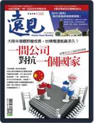 Global Views Monthly 遠見雜誌 (Digital) Subscription                    May 31st, 2015 Issue