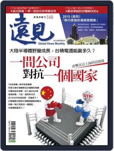 Global Views Monthly 遠見雜誌 May 31st, 2015 Digital Back Issue Cover