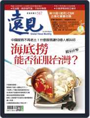 Global Views Monthly 遠見雜誌 (Digital) Subscription                    April 30th, 2015 Issue