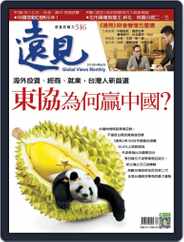 Global Views Monthly 遠見雜誌 (Digital) Subscription                    March 31st, 2015 Issue