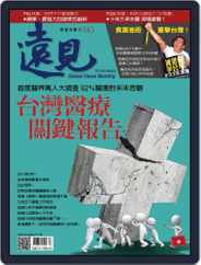 Global Views Monthly 遠見雜誌 (Digital) Subscription                    February 26th, 2015 Issue