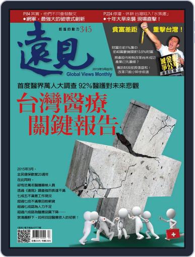Global Views Monthly 遠見雜誌 February 26th, 2015 Digital Back Issue Cover