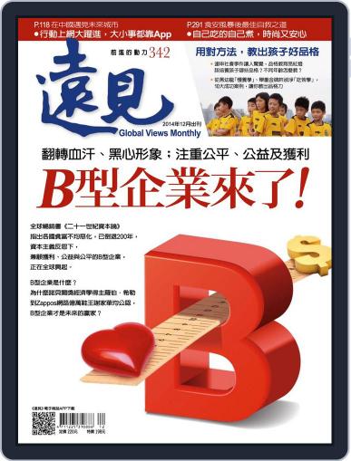 Global Views Monthly 遠見雜誌 November 30th, 2014 Digital Back Issue Cover