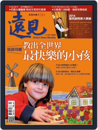 Global Views Monthly 遠見雜誌 October 30th, 2014 Digital Back Issue Cover