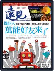 Global Views Monthly 遠見雜誌 (Digital) Subscription                    August 31st, 2014 Issue