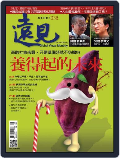 Global Views Monthly 遠見雜誌 July 31st, 2014 Digital Back Issue Cover